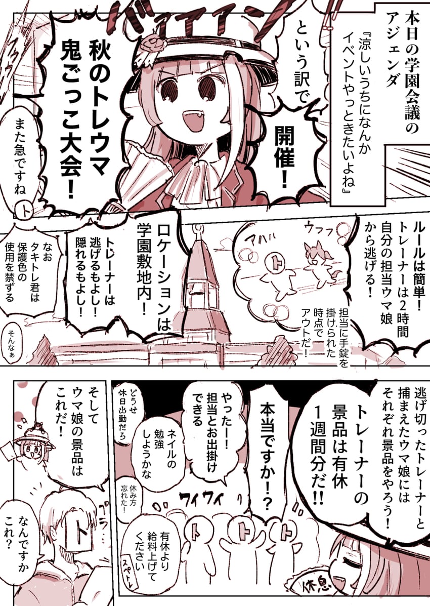 赛马娘、秋川弥生的猫、秋川理事长 (赛马娘) 兽耳 齐刘海 猫 漫画 强调线