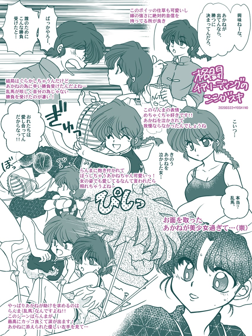 乱马1/2、早乙女乱马、早乙女乱马 (女) 1名男孩 2名女孩 微笑 露肩 辫子