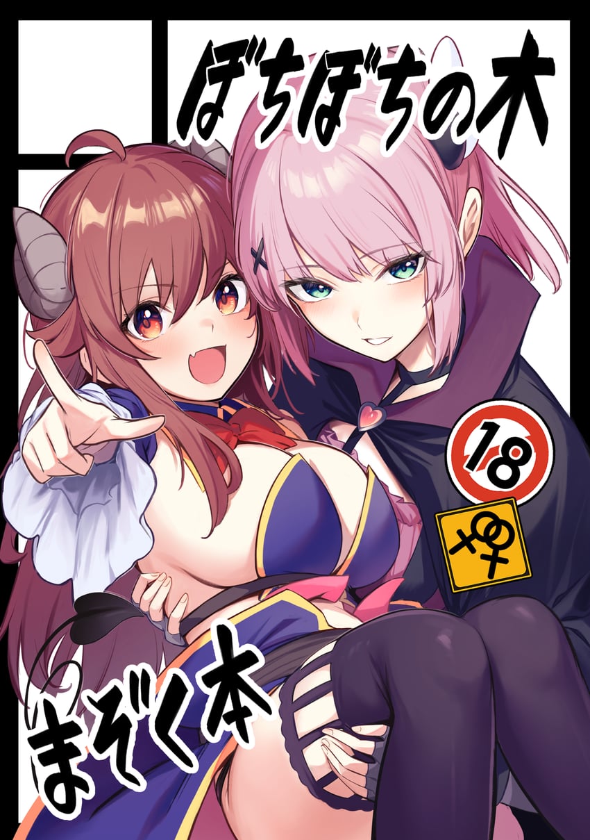 C103、街角魔族、千代田桃 2名女孩 :D 呆毛 黑色披肩 黑色项圈