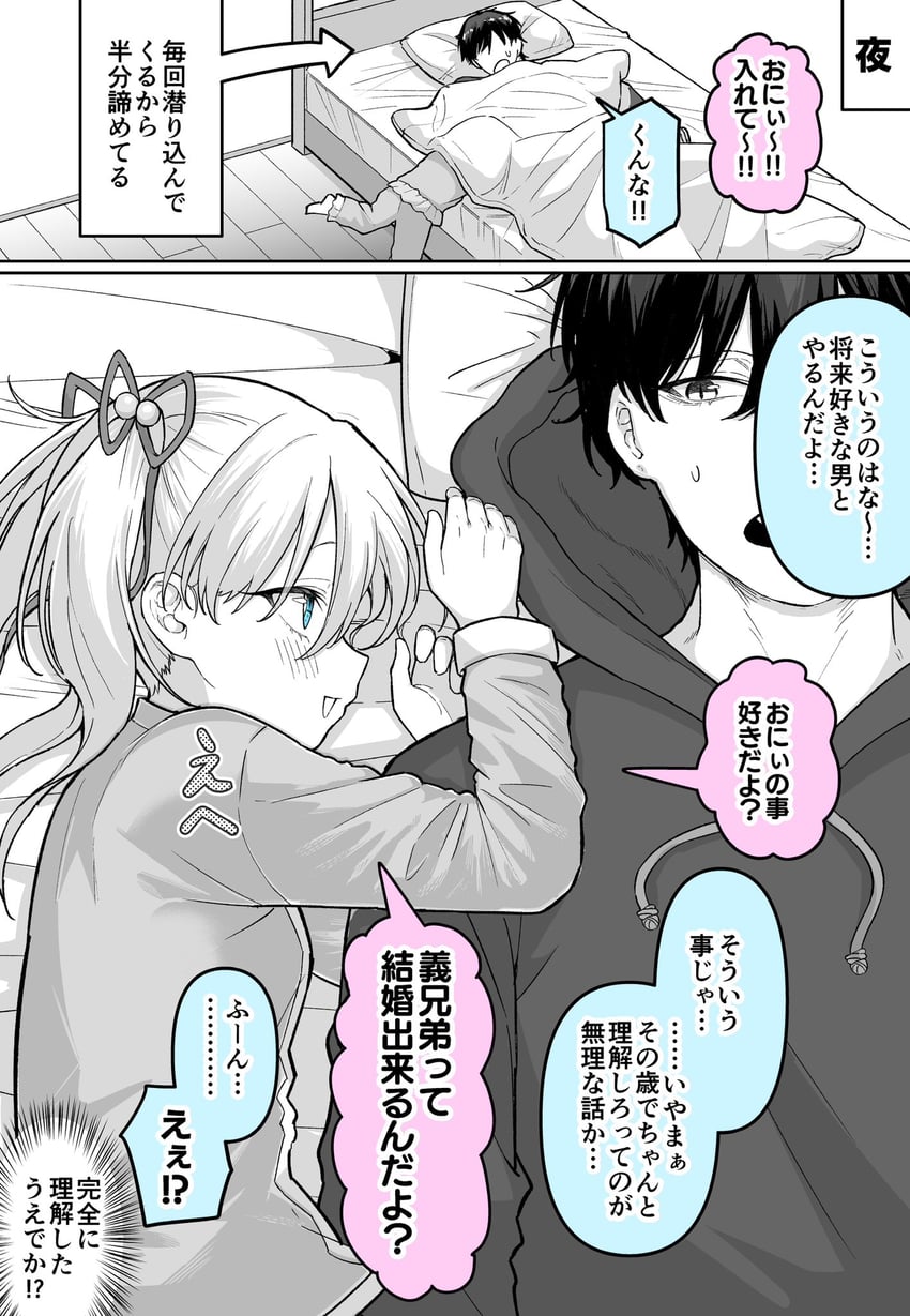 原创 1名男孩 1名女孩 两格漫画 床 卧室
