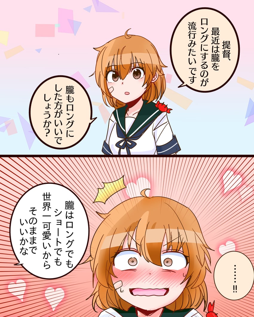 舰队Collection、胧 (舰队收藏) 1名女孩 两格漫画 创可贴 脸上的创可贴 脸红