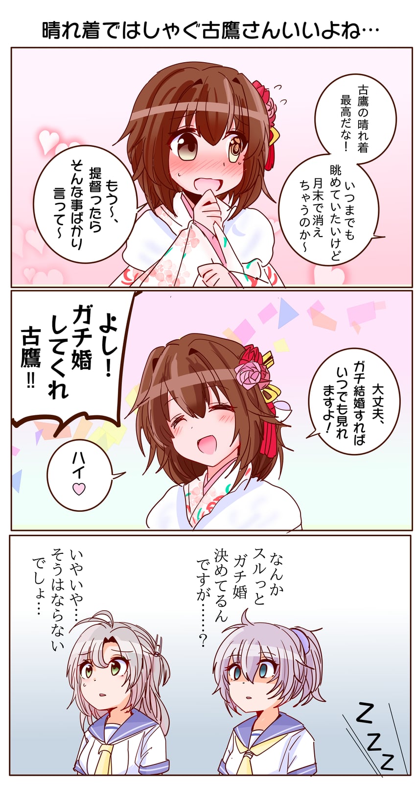 舰队Collection、青叶 (舰队收藏)、古鹰 (舰队收藏) 3人女子 三格漫画 呆毛 蓝眼 蓝色水手领