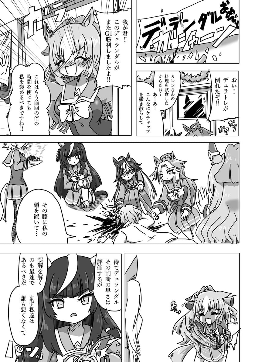 赛马娘、嘉实光 (赛马娘)、真机伶 (赛马娘) 6个以上女孩 呆毛 兽耳 糟糕的食物 血