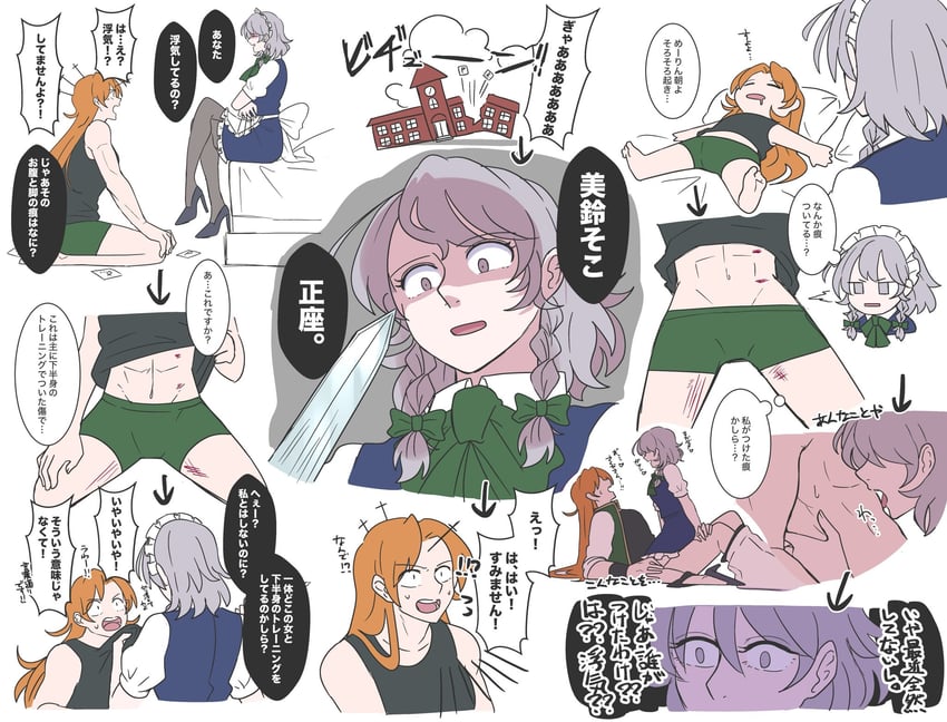东方Project、红美铃、十六夜咲夜 2名女孩 替换服装 生气 围裙 箭头（符号）