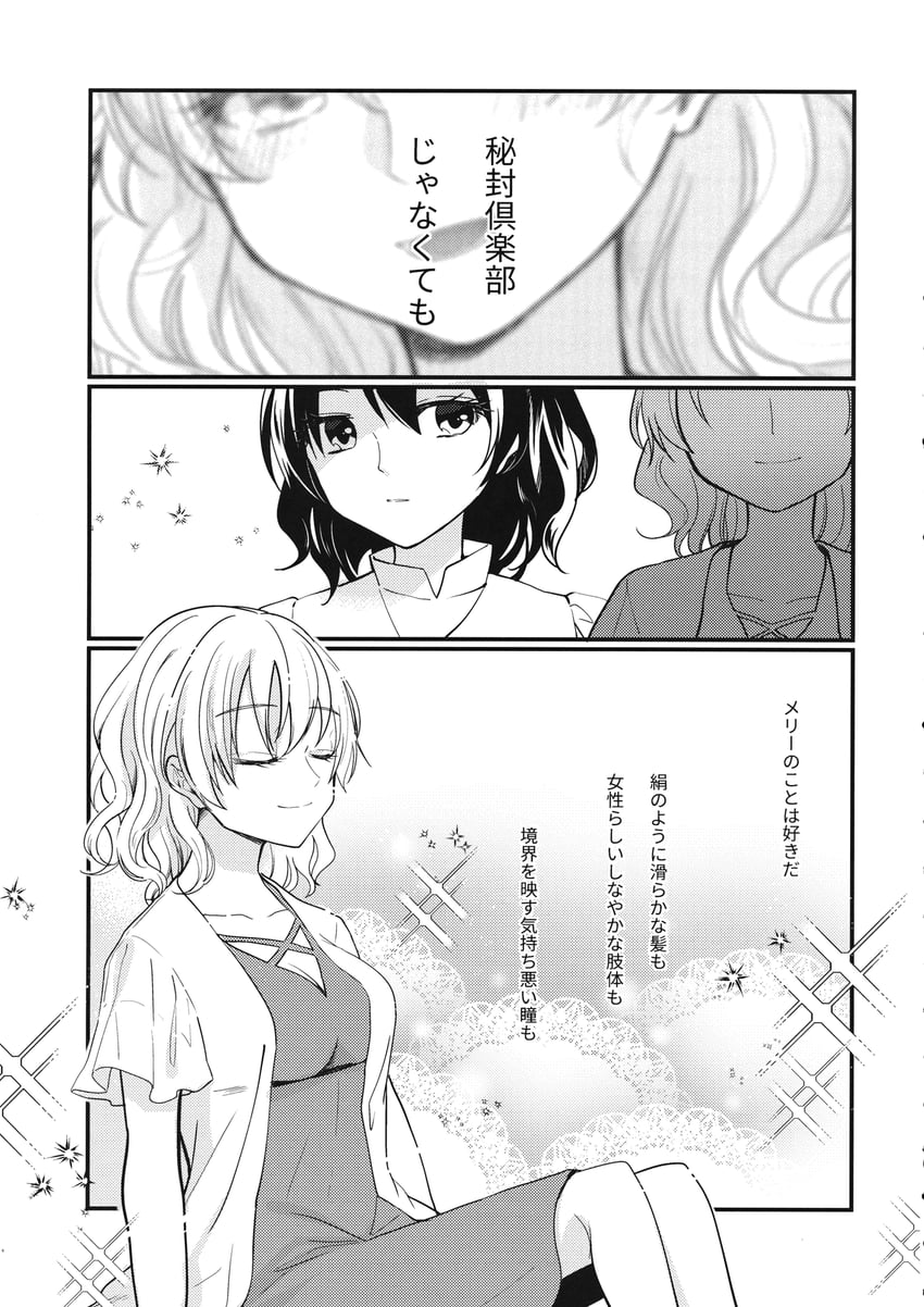 东方Project、玛艾露贝莉·赫恩、宇佐见莲子 2名女孩 乳房 乳沟 闭眼 外套