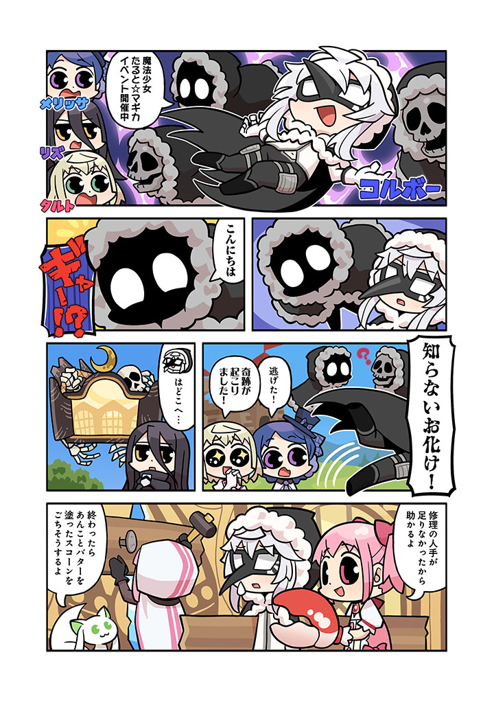 魔法少女小圆、魔法少女小圆 Magia Exedra、A-Q (魔法少女小圆) 6个以上女孩 猫脸笑 问号 不对称手套 鸟面具