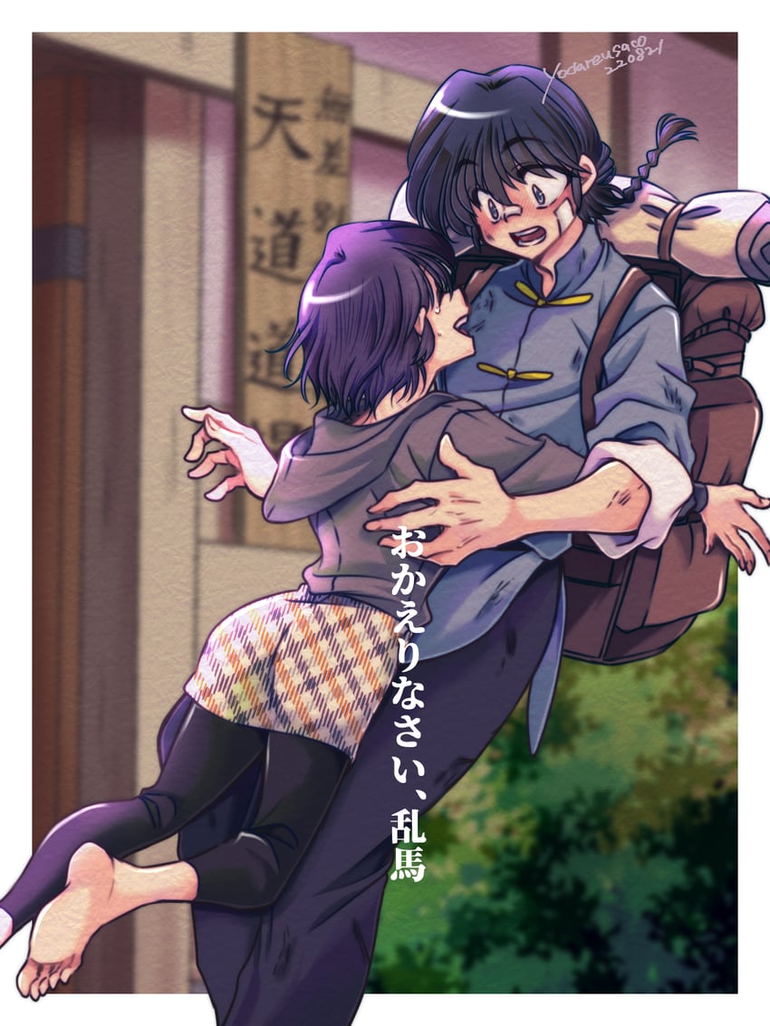 乱马1/2、早乙女乱马、早乙女乱马 (男) 1名男孩 1名女孩 微笑 背包 包