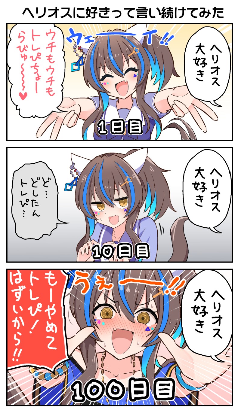 赛马娘、大泽太阳 (Fun Fun Party Night) (赛马娘)、大泽太阳 (赛马娘) 1名女孩 三格漫画 @_@ 兽耳 蓝色衬衫