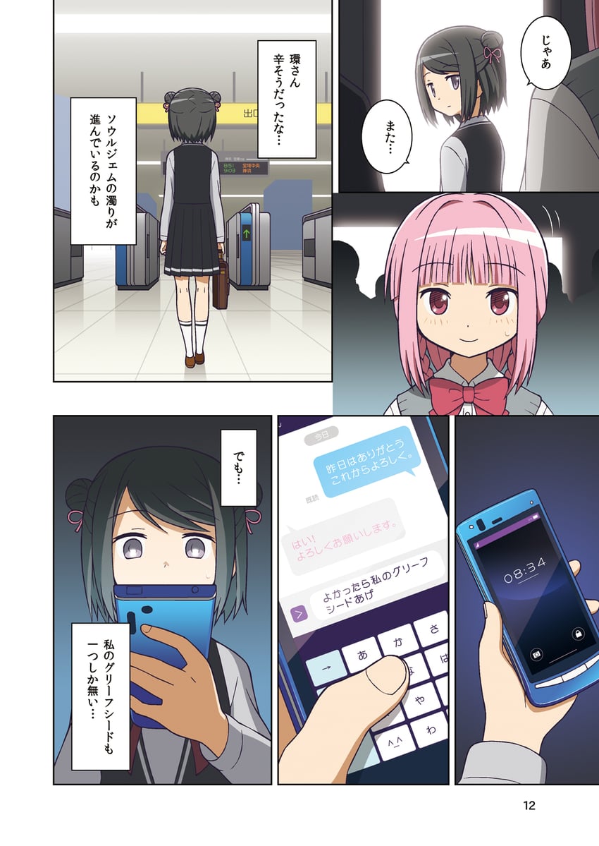 魔法纪录 魔法少女小圆外传、魔法少女小圆、黑江 (魔法少女小圆) 飞行器 飞机 赛璐珞上色 短袜 包