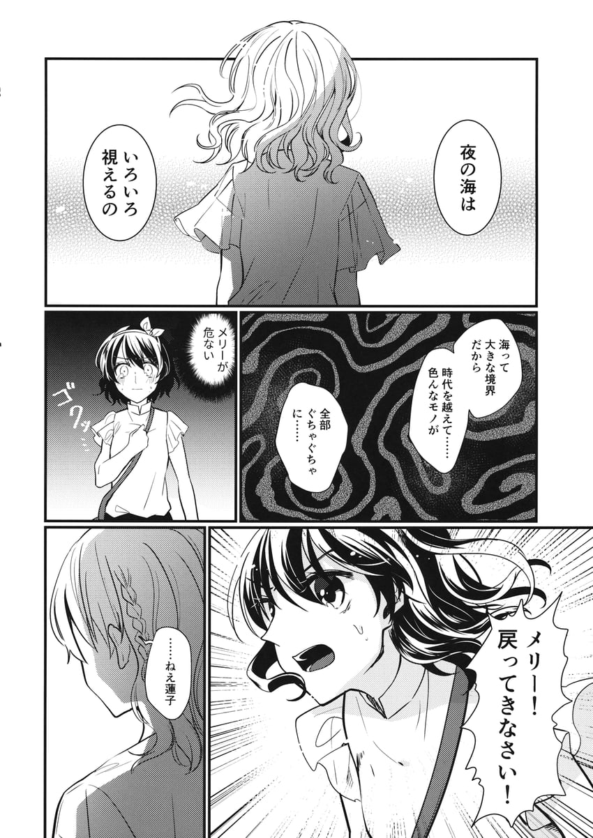 东方Project、玛艾露贝莉·赫恩、宇佐见莲子 2名女孩 包 脸红 漫画 连衣裙