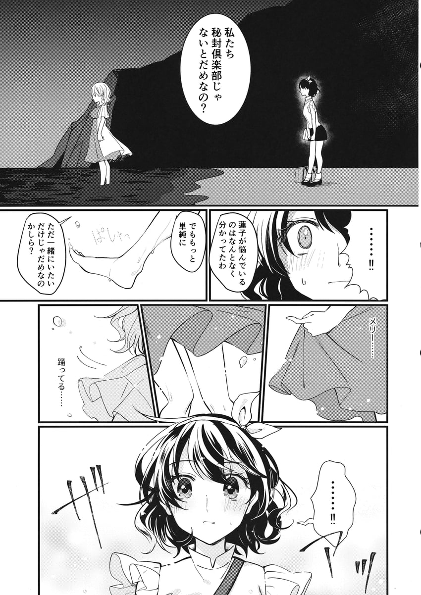 东方Project、玛艾露贝莉·赫恩、宇佐见莲子 2名女孩 赤脚 海滩 脸红 乳房