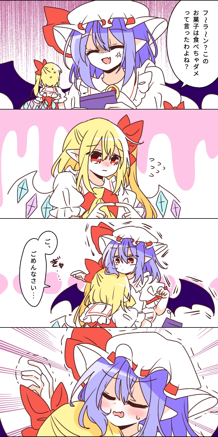 东方Project、芙兰朵露·斯卡蕾特、蕾米莉亚·斯卡蕾特 2名女孩 四格漫画 青筋 生气 阿斯科特领巾
