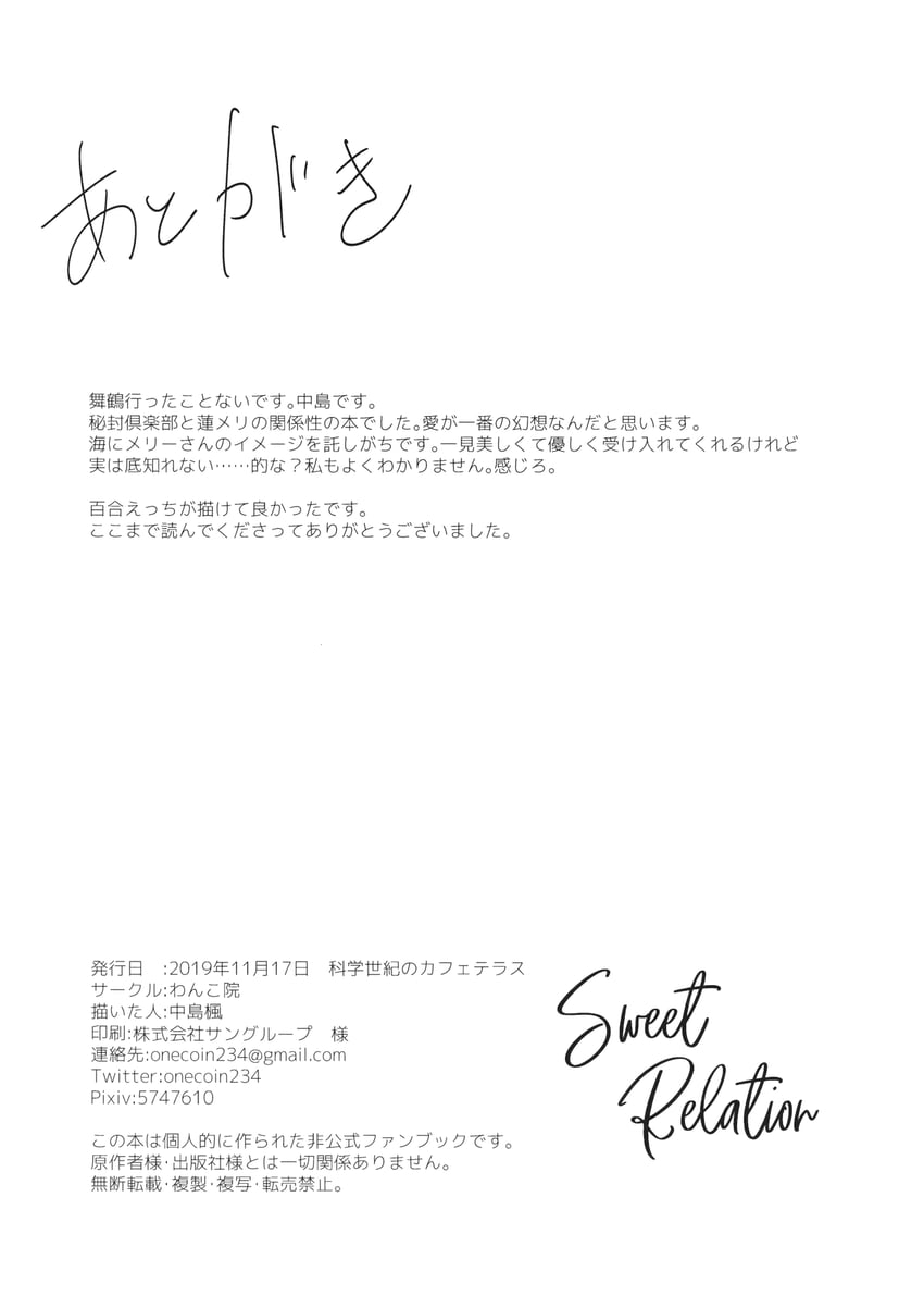 东方Project 后记 漫画 有日期 电子邮件地址 灰度