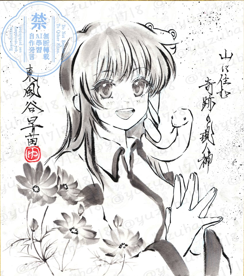 东方Project、东风谷早苗 1名女孩 乳房 露肩袖 花 青蛙发饰