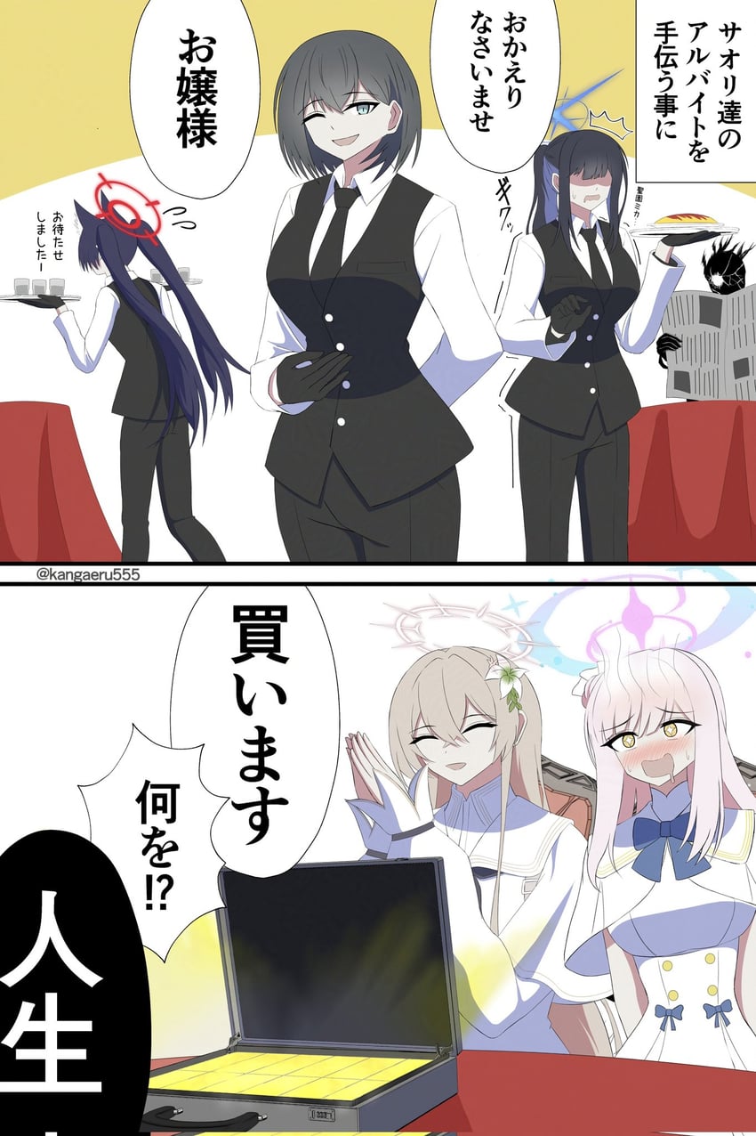 蔚蓝档案、黑服 (蔚蓝档案)、女老师 (碧蓝档案) 1名男孩 两格漫画 5名女孩 作者名 钞票