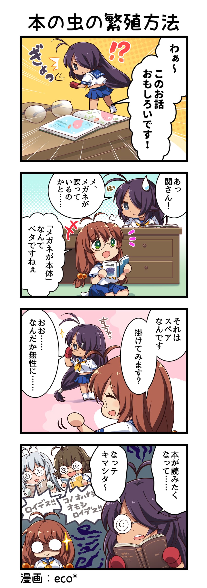 一骑当千、一骑当千 Extra Burst、张飞翼德 !? 4个女孩 四格漫画 :> 笑眼