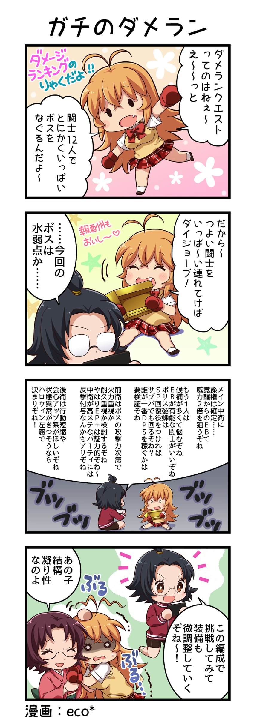 一骑当千、一骑当千 Extra Burst、rikuson hakugen 3人女子 四格漫画 :D 呆毛 作者名