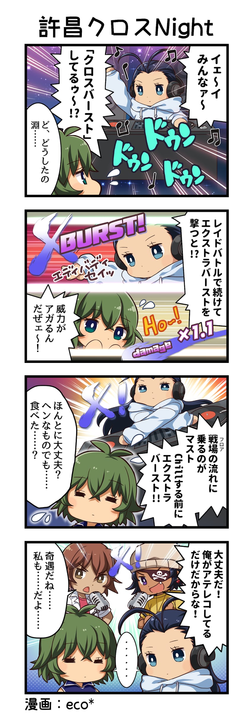 一骑当千、一骑当千 Extra Burst、夏侯渊妙才 ... 2个男孩 2名女孩 四格漫画 :D