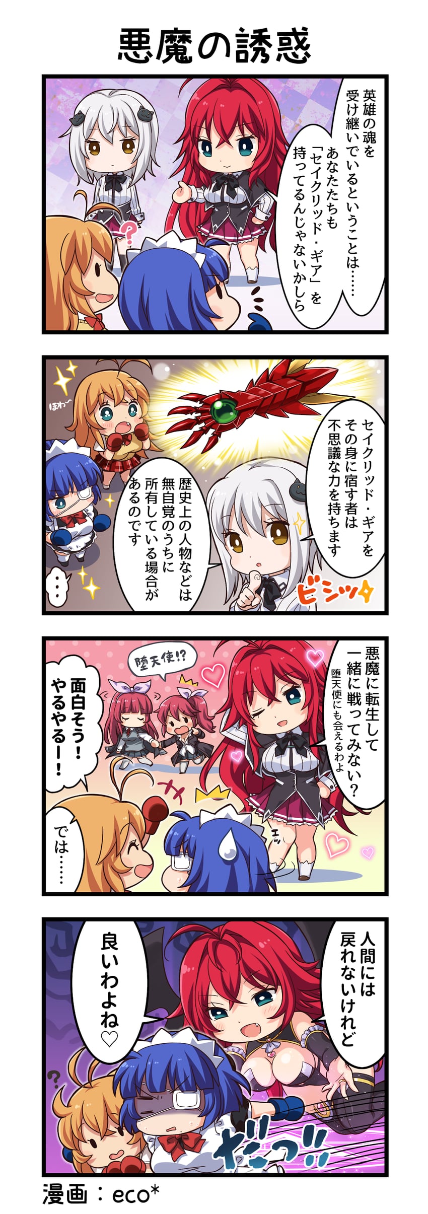High School DxD、恶魔高校D×D Hero、一骑当千 +++ ... 6个以上女孩 :D 惊讶