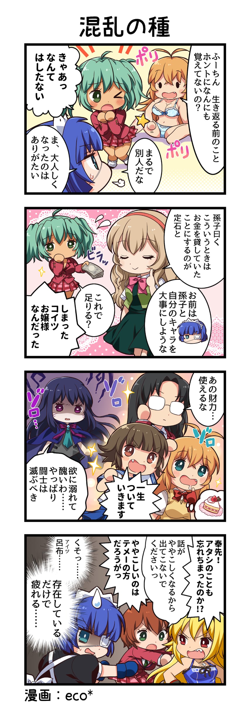 一骑当千、一骑当千 Extra Burst、一骑当千 Great Guardians 四格漫画 6个以上女孩 :> :D 惊讶