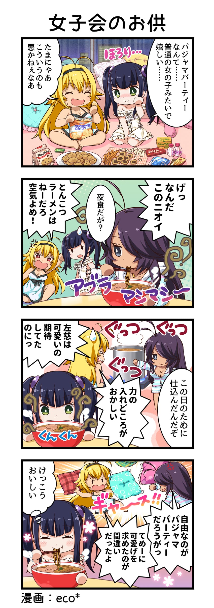 一骑当千、一骑当千 Extra Burst、貂蝉 (一骑当千) 3人女子 四格漫画 :> :t 微笑