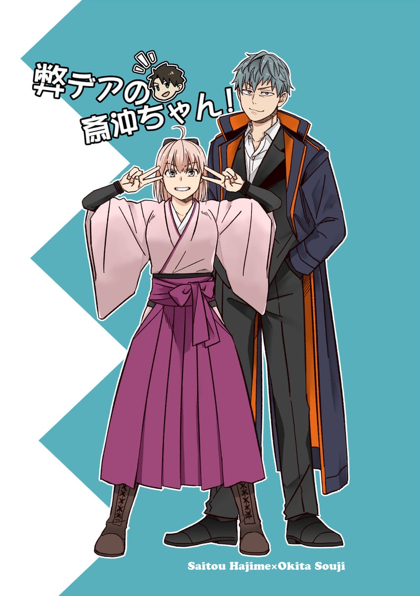 Fate/Grand Order、Fate系列、藤丸立香 (男) 1名女孩 2个男孩 水色瞳 黑色大衣 黑发