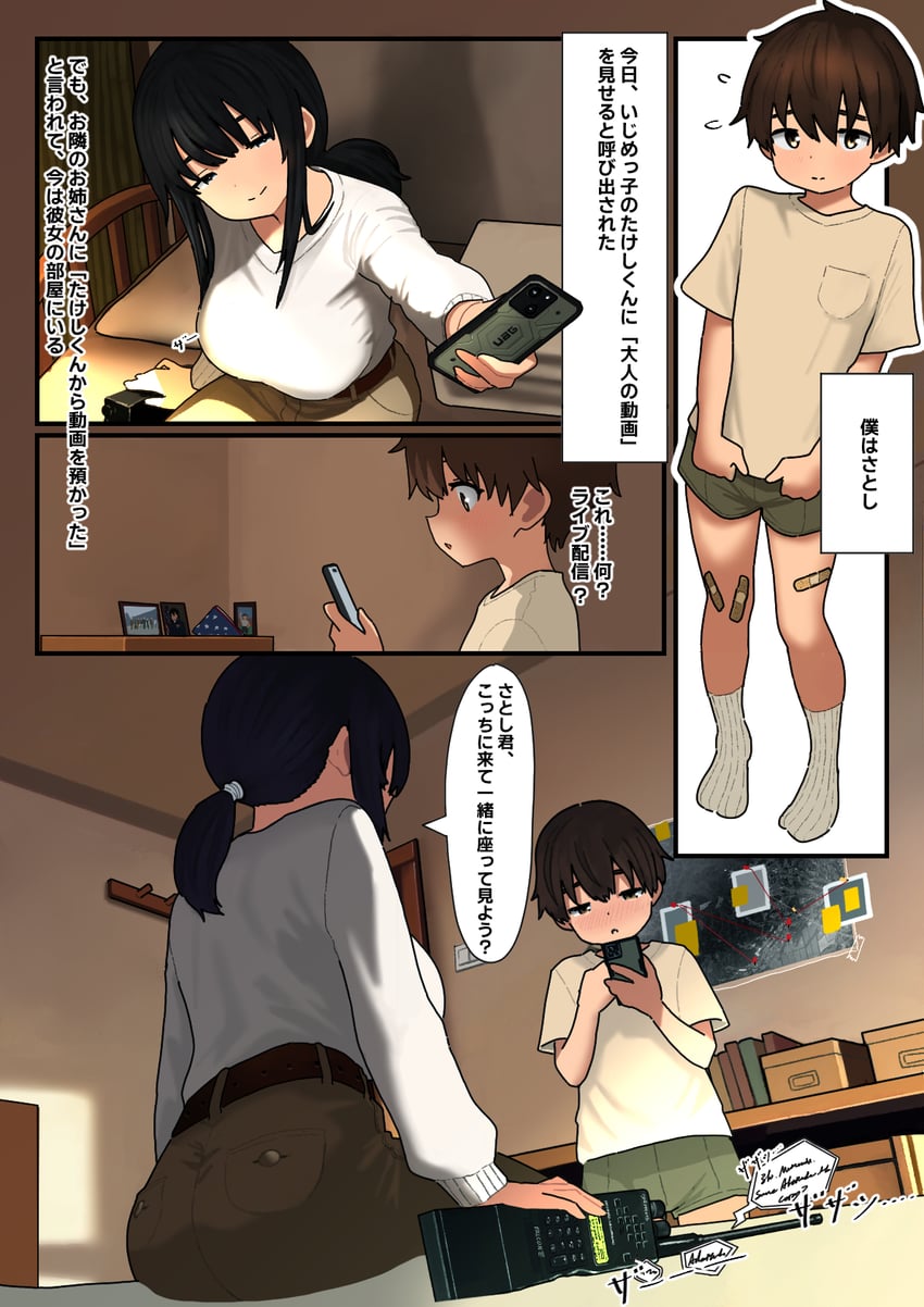 原创 1名男孩 1名女孩 年龄差 黑发 乳房