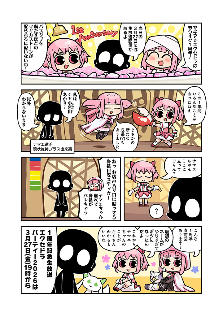 魔法纪录 魔法少女小圆外传、魔法少女小圆、魔法少女小圆 Magia Exedra 猫脸笑 无语 问号 微笑 周年纪念