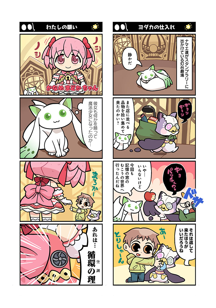魔法少女小圆、魔法少女小圆：魔女之夜的回天、魔法少女小圆 Magia Exedra 1名男孩 1名女孩 四格漫画 猫脸笑 拥抱动物