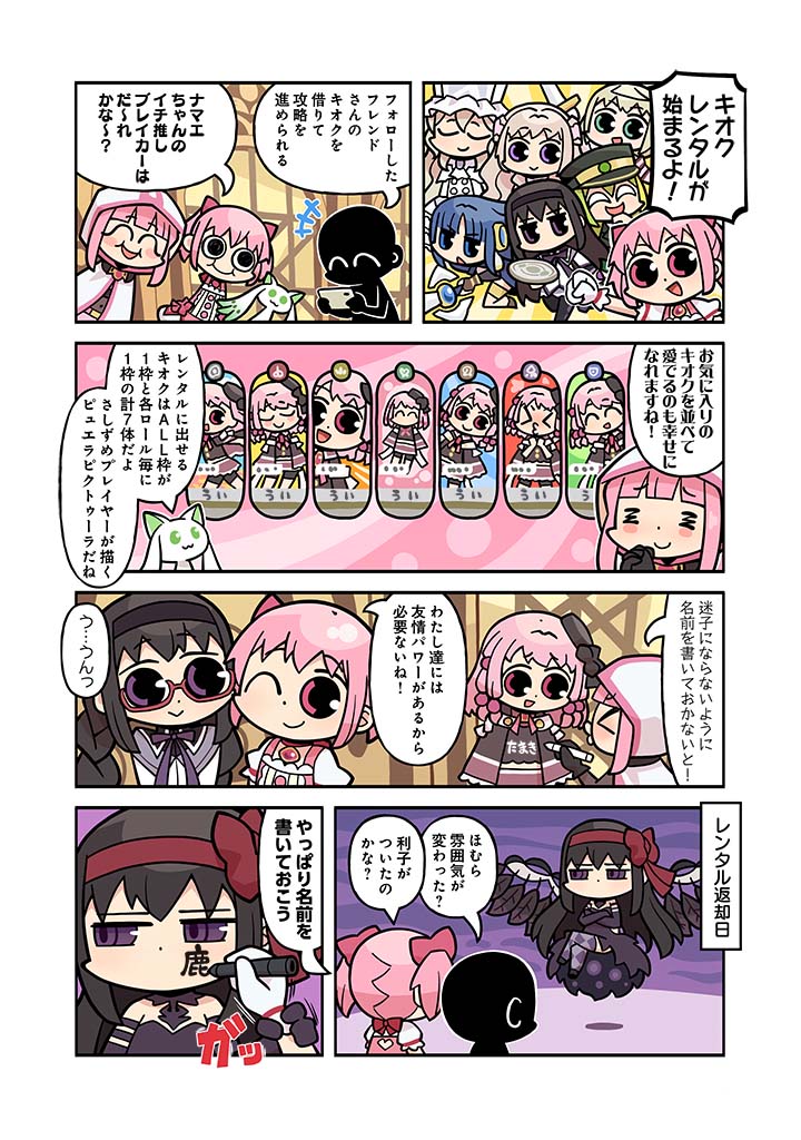 魔法纪录 魔法少女小圆外传、魔法少女小圆、魔法少女小圆 Magia Exedra +++ 无语 闭眼挤眼 微笑 菱格纹衣服