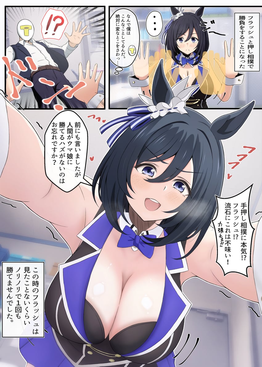 兔兔园、赛马娘、荣进闪耀(赛马娘) !? ... 1名男孩 1名女孩 异形乳量 (大)