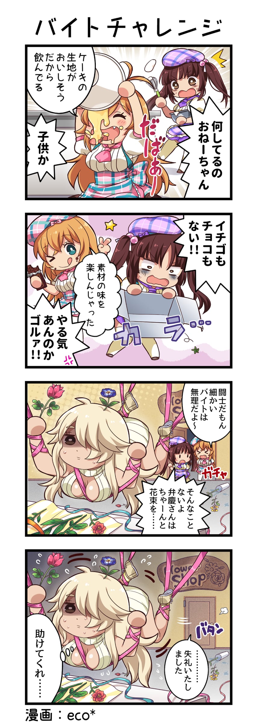 一骑当千、一骑当千 Extra Burst、武藏坊弁庆 (一骑当千) 3人女子 四格漫画 :q ;q (表情) 闭眼挤眼