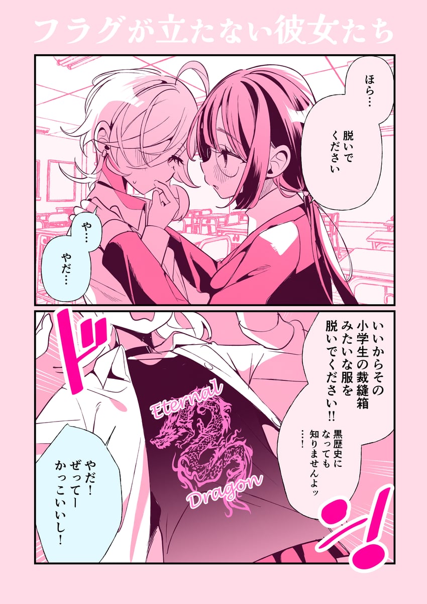 原创 2名女孩 呆毛 脸红 项圈 衣服上的文字