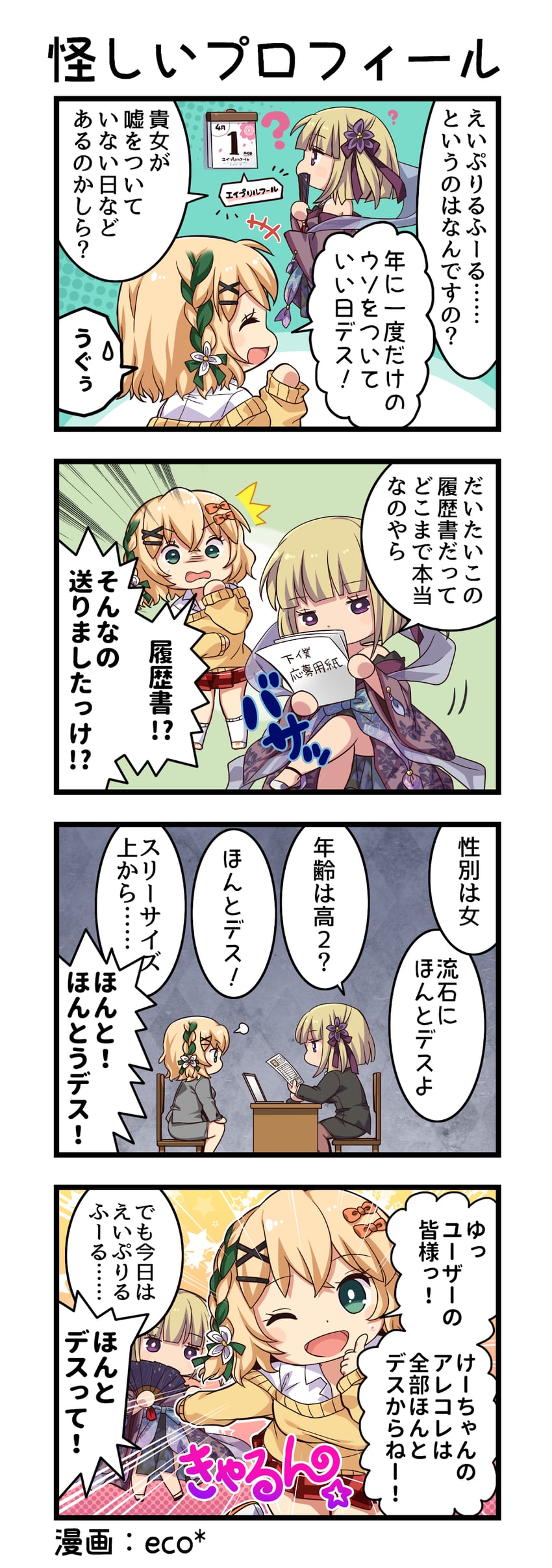 一骑当千、一骑当千 Extra Burst、蒯越 (一骑当千) 2名女孩 四格漫画 :D 微笑 问号
