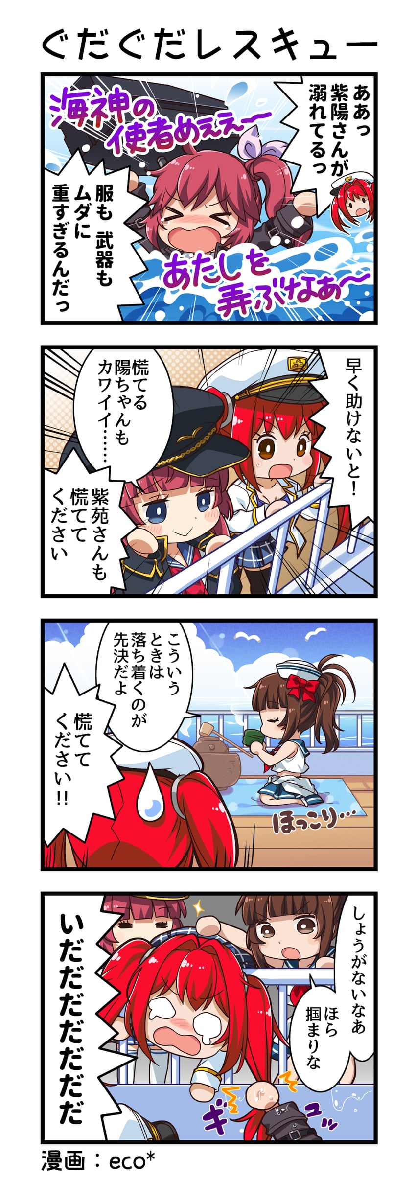 一骑当千、一骑当千 Extra Burst、勘平 3人女子 四格漫画 :> :D 惊讶