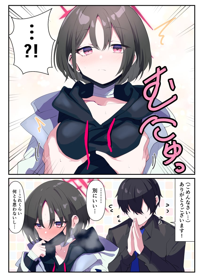蔚蓝档案、美咲 (蔚蓝档案)、老师（蔚蓝档案） !? ... 1名男孩 1名女孩 两格漫画
