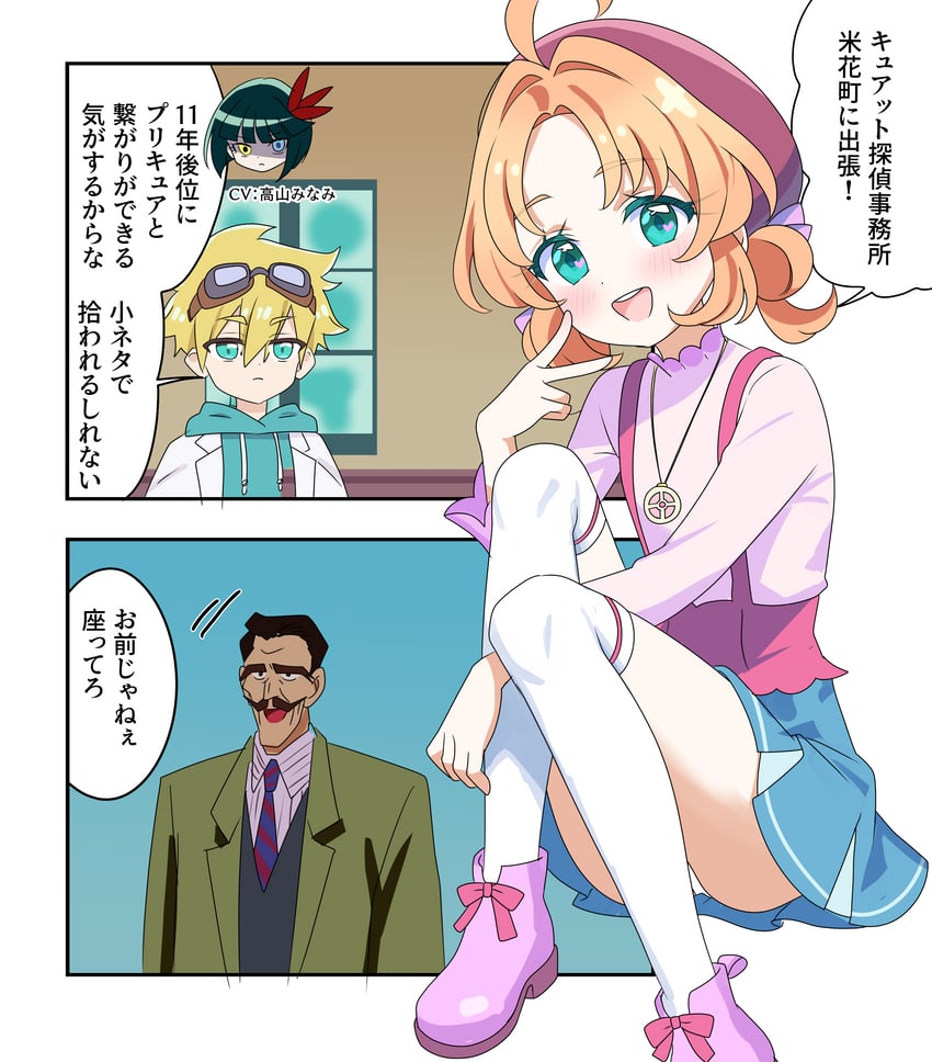 HeartCatch 光之美少女！、名侦探柯南、名侦探光之美少女 2个男孩 2名女孩 呆毛 贝雷帽 金发