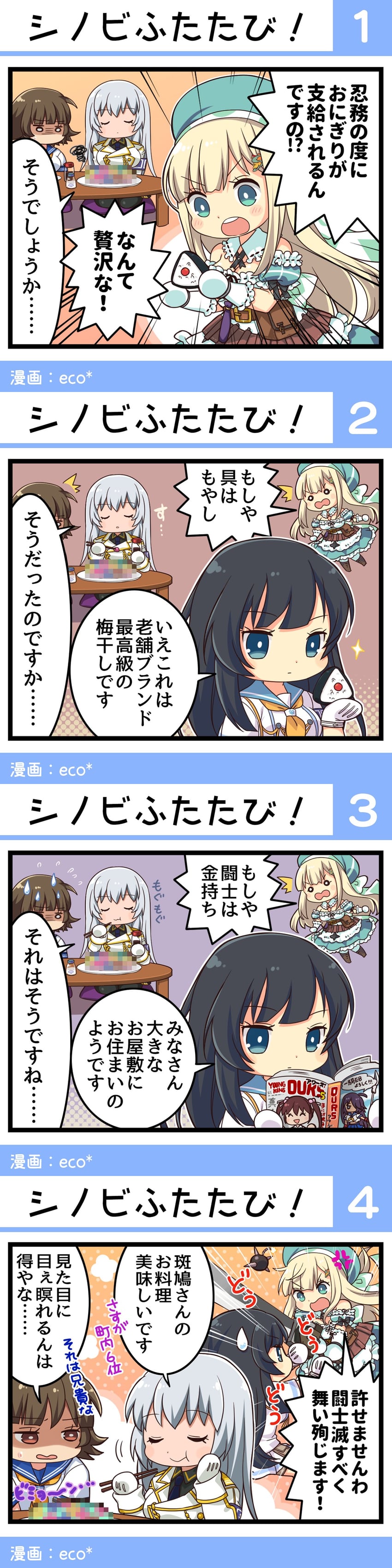 一骑当千、一骑当千 Extra Burst、闪乱神乐 4个女孩 四格漫画 惊讶 :t 笑眼