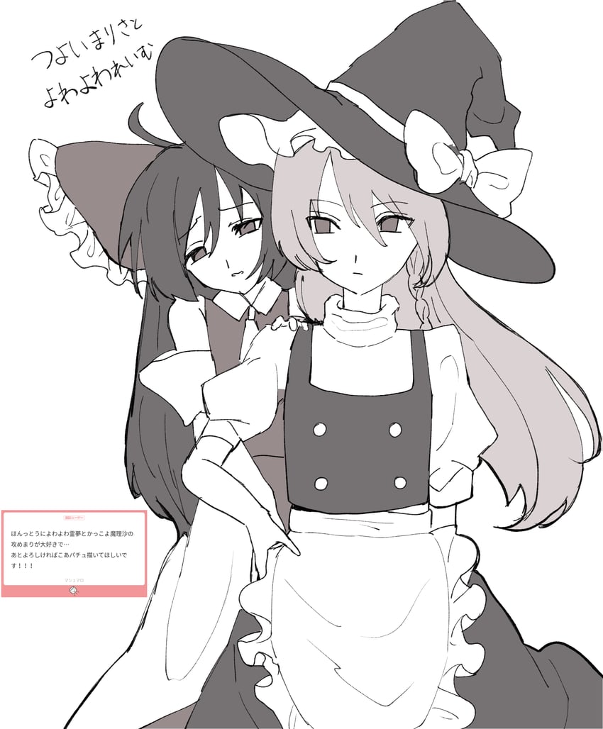 东方Project、博丽灵梦、雾雨魔理沙 2名女孩 围裙 阿斯科特领巾 蝴蝶结 辫子