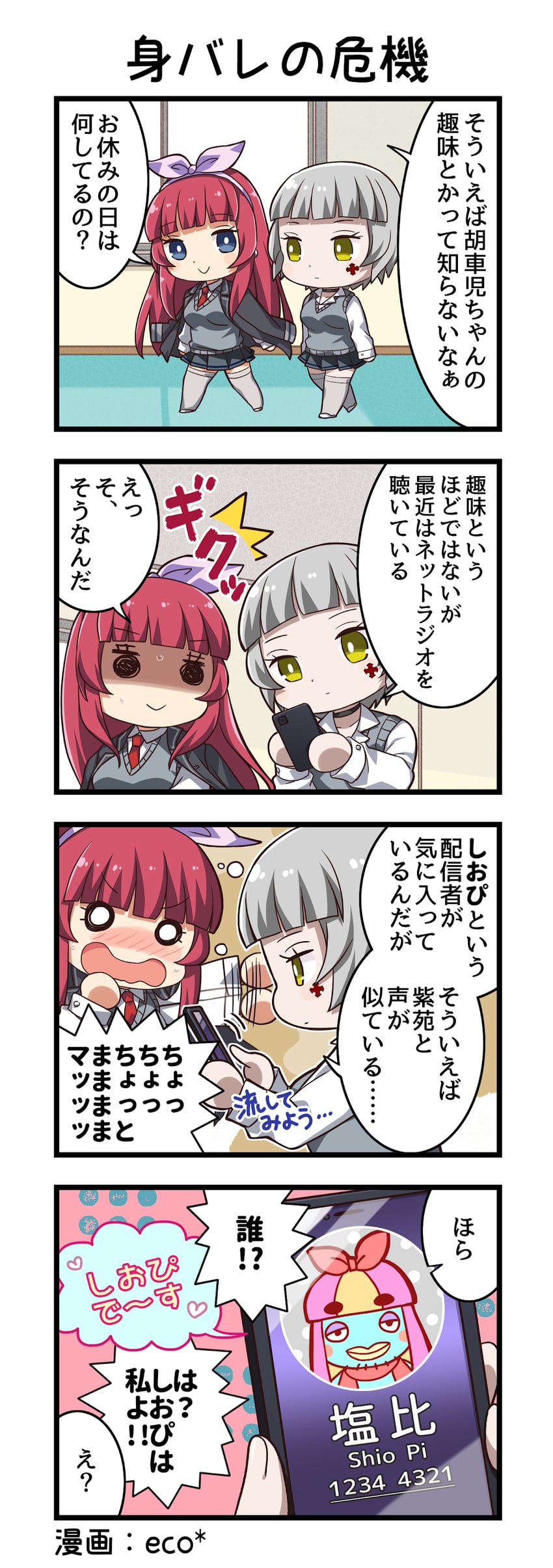 一骑当千、一骑当千 Extra Burst、koshaji (ikkitousen) 2名女孩 四格漫画 笑眼 残像 作者名