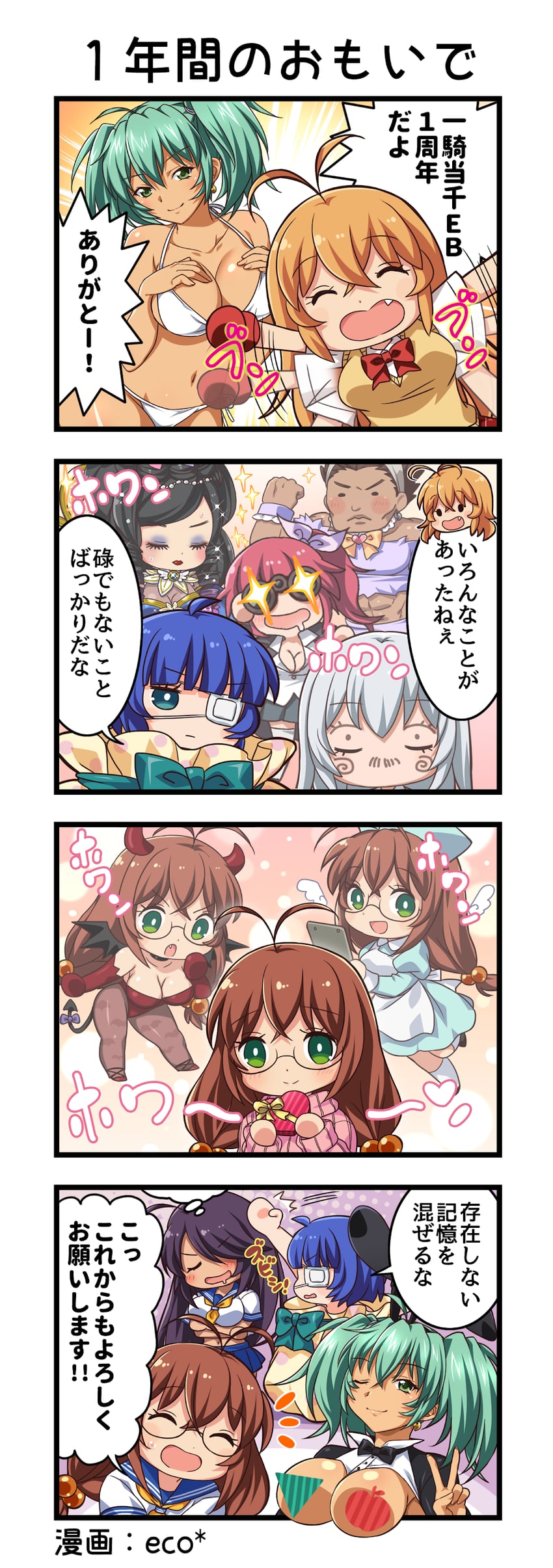 一骑当千、一骑当千 Extra Burst、赵云子龙 +_+ 1名男孩 四格漫画 6个以上女孩 :D