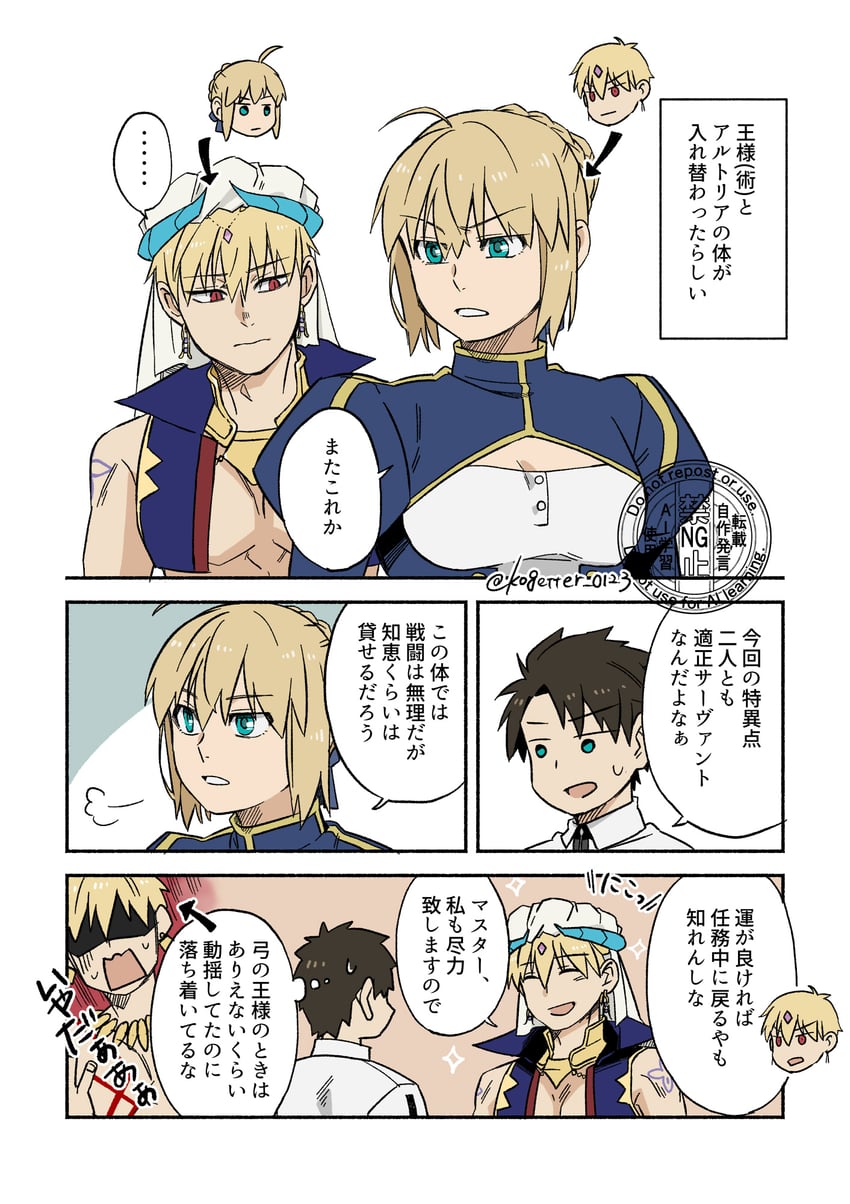 Fate/Grand Order、Fate系列、阿尔托莉雅·潘德拉贡 (Fate) 1名女孩 3个男孩 水色瞳 箭头（符号） 裸露胸肌