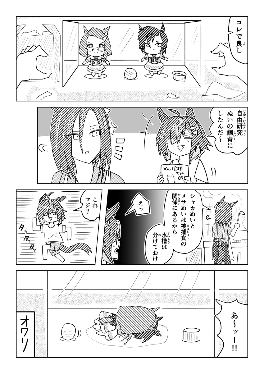 赛马娘、气槽 (赛马娘)、统领 (赛马娘) 2名女孩 呆毛 替换服装 兽耳 漫画