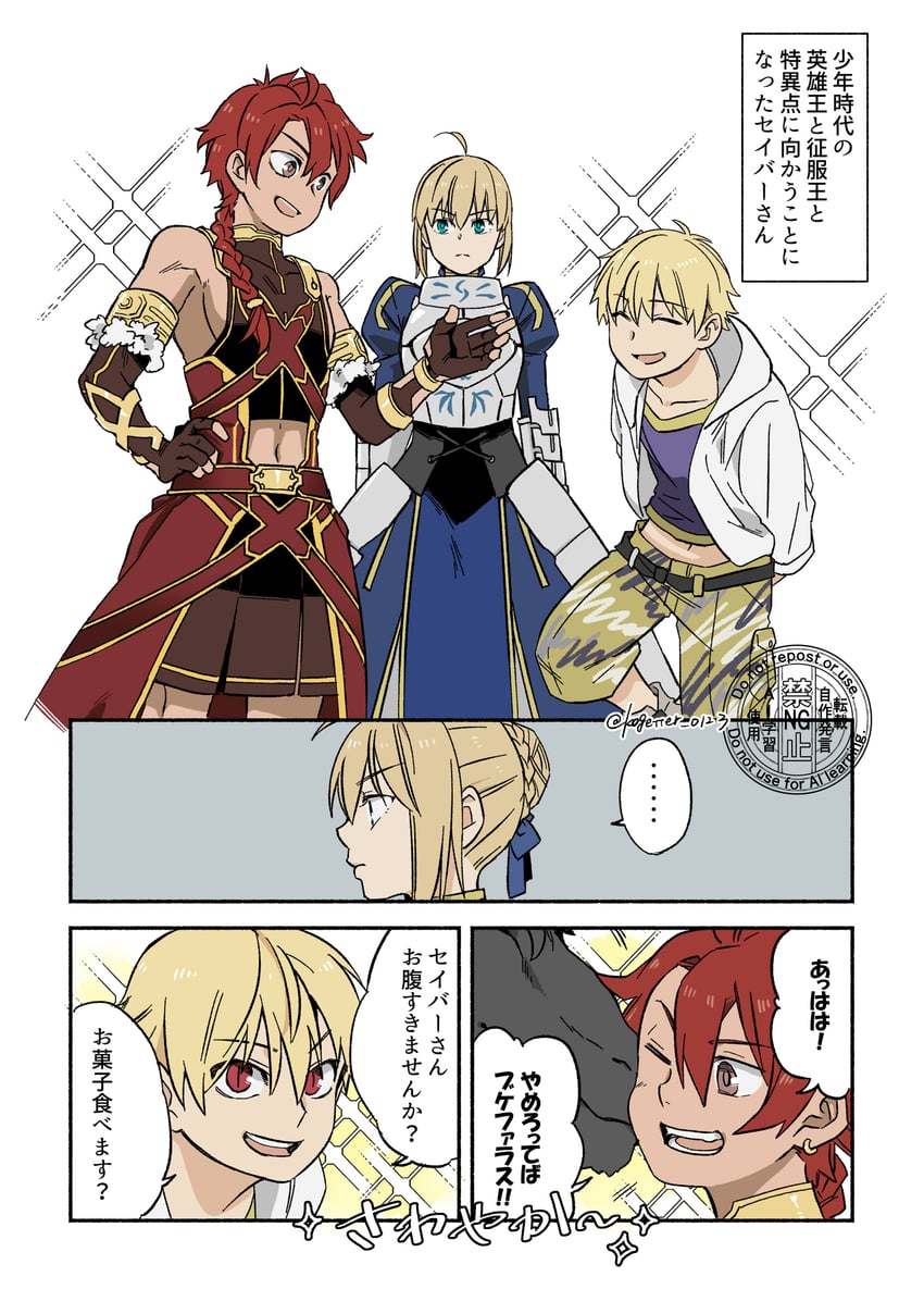 Fate/Grand Order、Fate系列、亚历山大 (Fate) 1名女孩 2个男孩 呆毛 水色发 铠甲