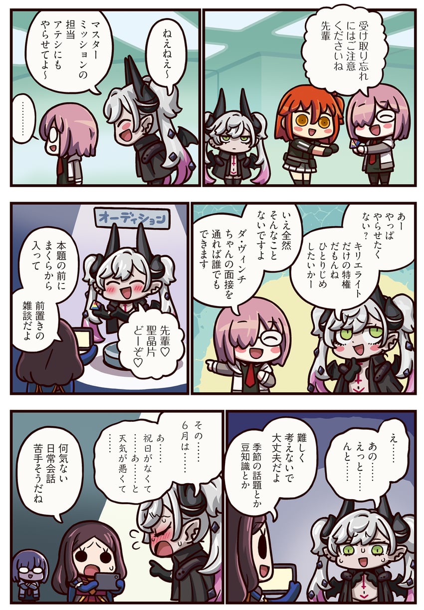 Fate/Grand Order、Fate系列、从漫画了解! FGO ... 4个女孩 呆毛 棕发 恶魔娘