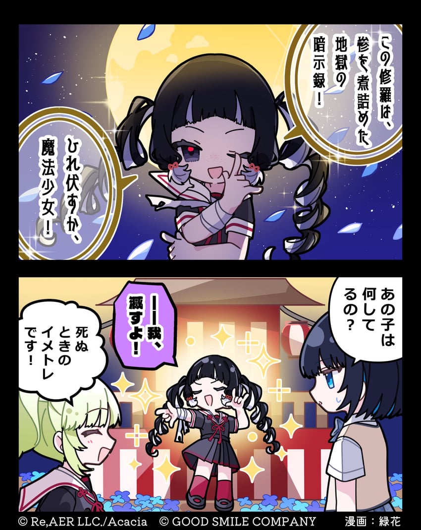 魔法少女的淫臭村、木崎露露、kuroyagi maria 两格漫画 3人女子 蓝眼 闭眼 漫画