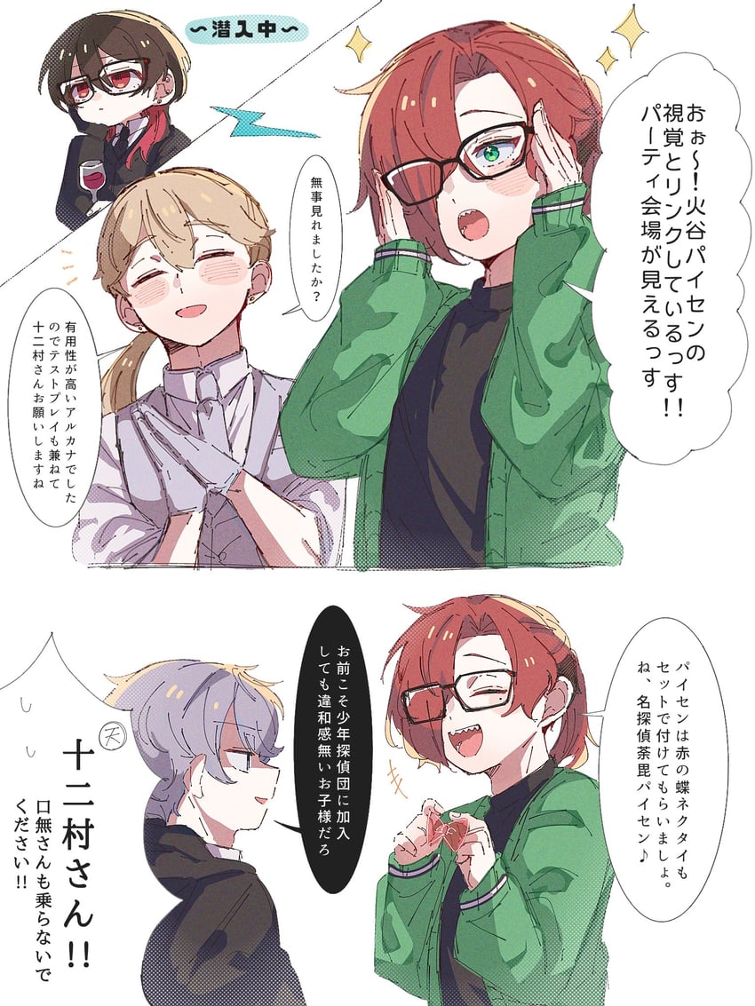 三色之工房、成为推的重要之人、天野真白 4个男孩 :D 惊讶 酒 戴眼镜的