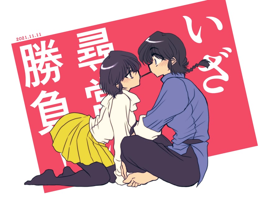 乱马1/2、早乙女乱马、早乙女乱马 (男) 1名男孩 1名女孩 赤脚 黑发 黑裤子