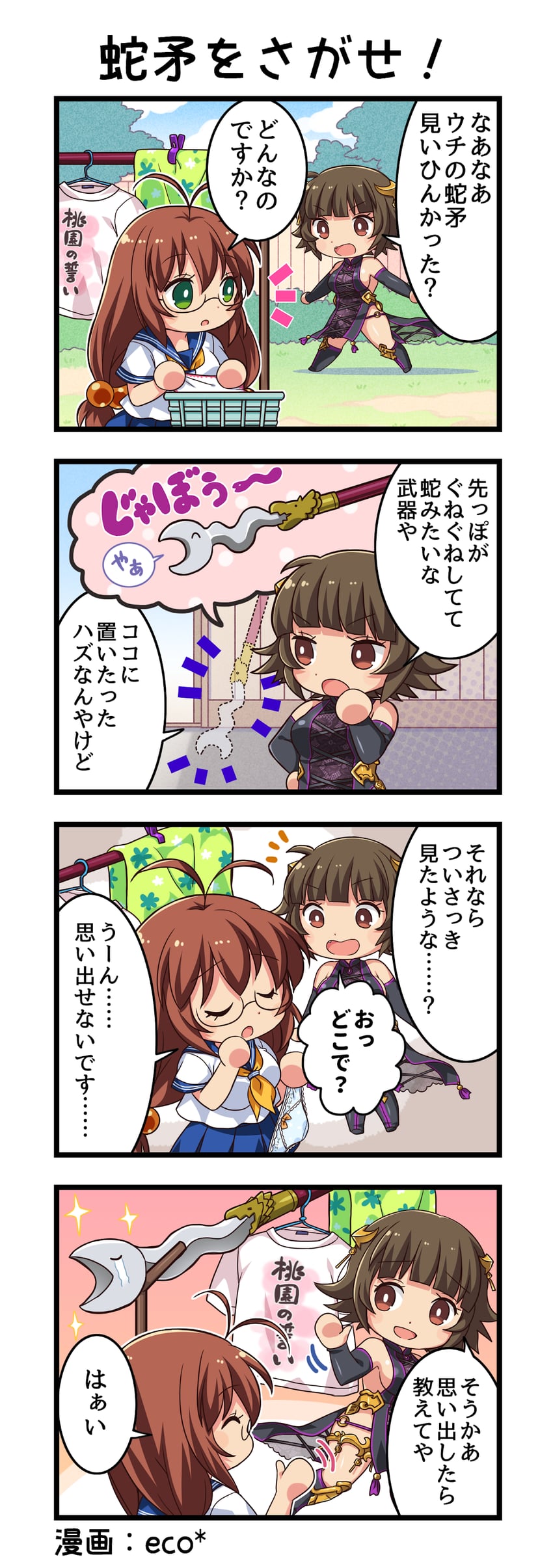 一骑当千、一骑当千 Extra Burst、张飞翼德 2名女孩 四格漫画 :D 惊讶 微笑