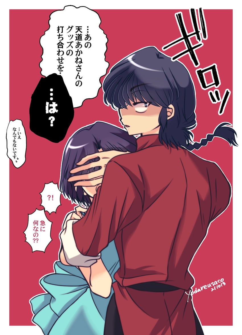 乱马1/2、早乙女乱马、早乙女乱马 (男) 1名男孩 1名女孩 黑发 蓝色连衣裙 蓝眼